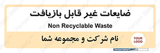 Waste , مواد , دور ریختنی , 