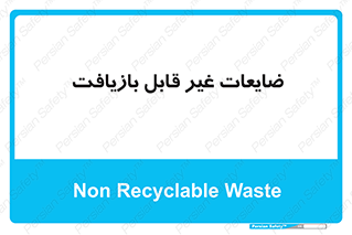 Waste , مواد , دور ریختنی , 