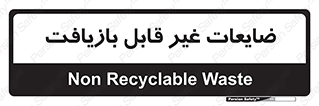 Waste , مواد , دور ریختنی , 