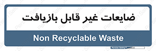 Waste , مواد , دور ریختنی , 