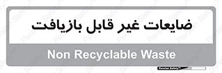 Waste , مواد , دور ریختنی , 