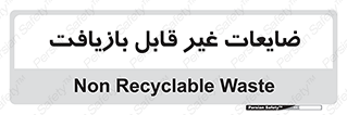 Waste , مواد , دور ریختنی , 