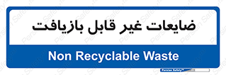 Waste , مواد , دور ریختنی , 