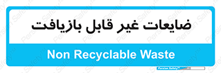 Waste , مواد , دور ریختنی , 