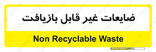 Waste , مواد , دور ریختنی , 