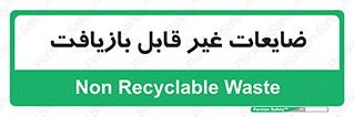 Waste , مواد , دور ریختنی , 