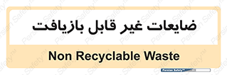 Waste , مواد , دور ریختنی , 