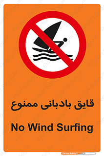Wind , Surfing , بادبان , 