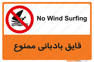 Wind , Surfing , بادبان , 