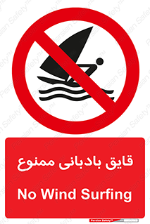 Wind , Surfing , بادبان , 