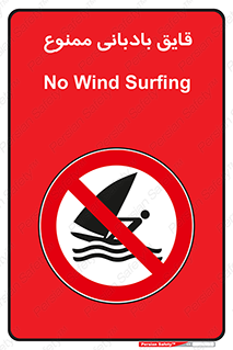 Wind , Surfing , بادبان , 