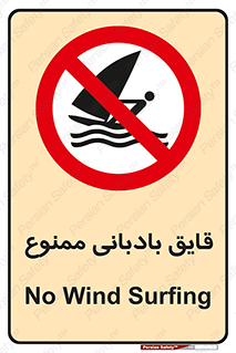 Wind , Surfing , بادبان , 