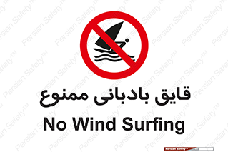 Wind , Surfing , بادبان , 