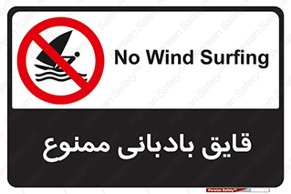 Wind , Surfing , بادبان , 