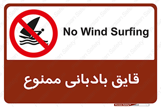 Wind , Surfing , بادبان , 