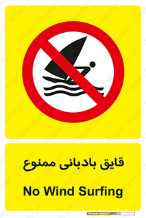 Wind , Surfing , بادبان , 