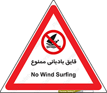 Wind , Surfing , بادبان , 