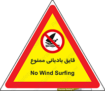 Wind , Surfing , بادبان , 