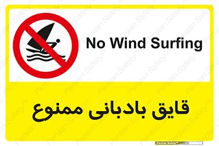 Wind , Surfing , بادبان , 
