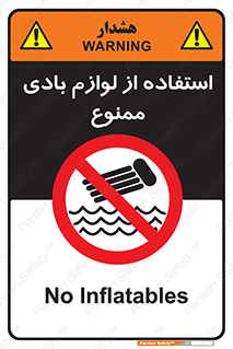 Inflatables , وسایل , وسیله , 
