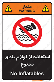 Inflatables , وسایل , وسیله , 