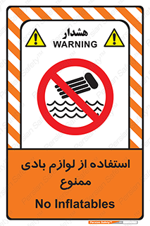 Inflatables , وسایل , وسیله , 