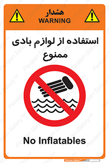 Inflatables , وسایل , وسیله , 