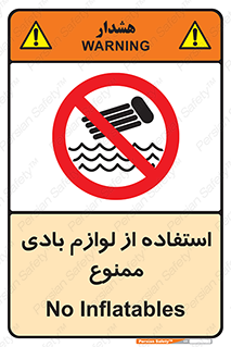 Inflatables , وسایل , وسیله , 