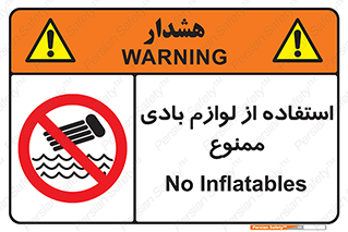 Inflatables , وسایل , وسیله , 