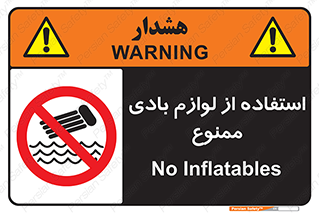 Inflatables , وسایل , وسیله , 
