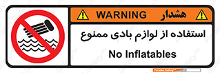 Inflatables , وسایل , وسیله , 