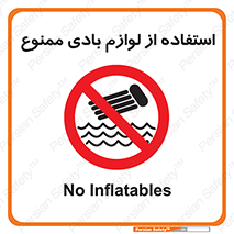 Inflatables , وسایل , وسیله , 