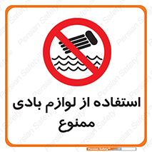 Inflatables , وسایل , وسیله , 