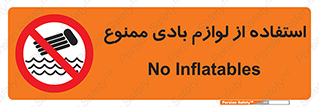Inflatables , وسایل , وسیله , 