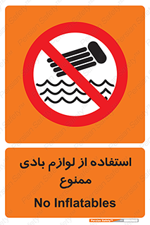 Inflatables , وسایل , وسیله , 