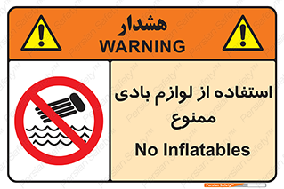Inflatables , وسایل , وسیله , 