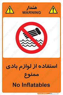 Inflatables , وسایل , وسیله , 