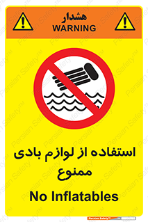 Inflatables , وسایل , وسیله , 