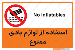 Inflatables , وسایل , وسیله , 