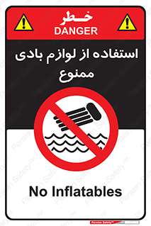 Inflatables , وسایل , وسیله , 
