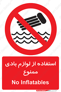 Inflatables , وسایل , وسیله , 