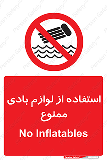 Inflatables , وسایل , وسیله , 
