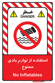 Inflatables , وسایل , وسیله , 