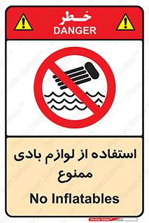 Inflatables , وسایل , وسیله , 