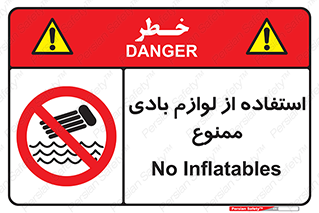 Inflatables , وسایل , وسیله , 