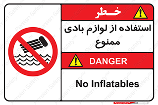 Inflatables , وسایل , وسیله , 
