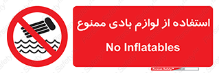 Inflatables , وسایل , وسیله , 