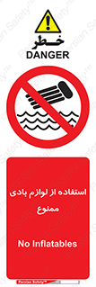 Inflatables , وسایل , وسیله , 
