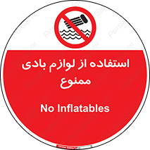 Inflatables , وسایل , وسیله , 