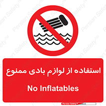 Inflatables , وسایل , وسیله , 